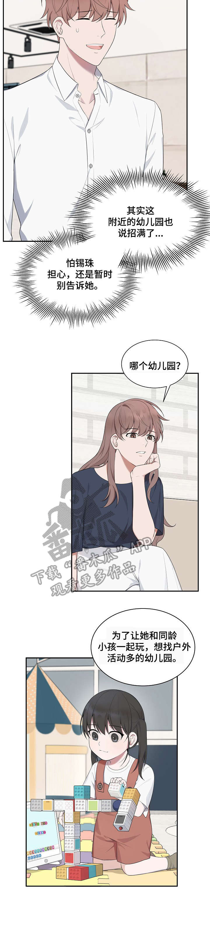 受制于人漫画,第36章：八卦5图