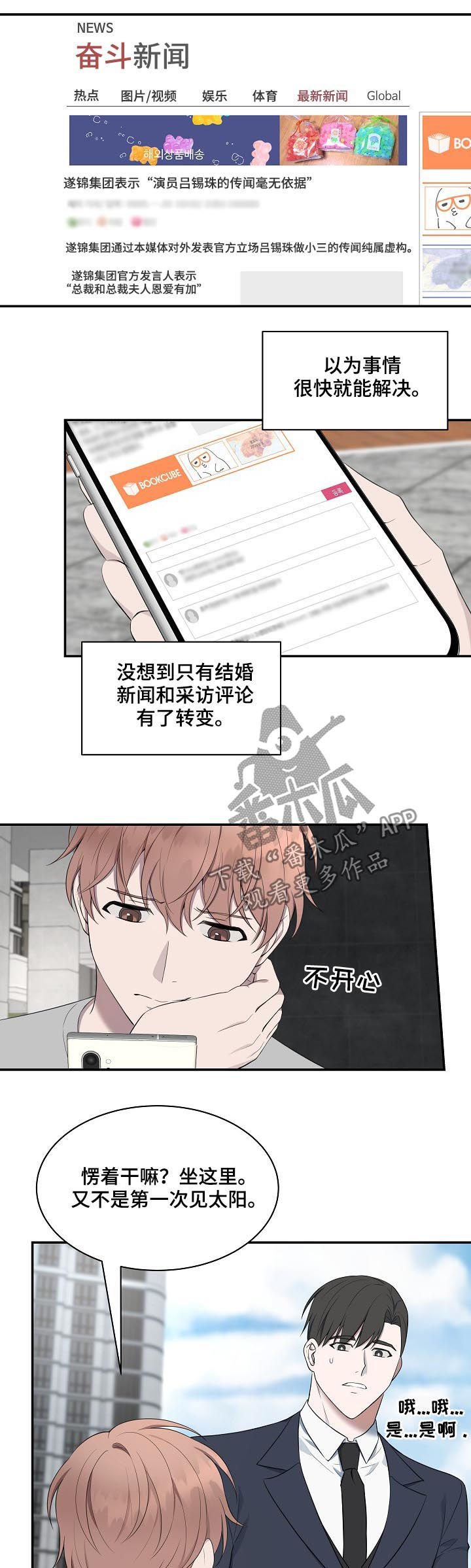 受制于人漫画,第57章：【第二季】条件5图