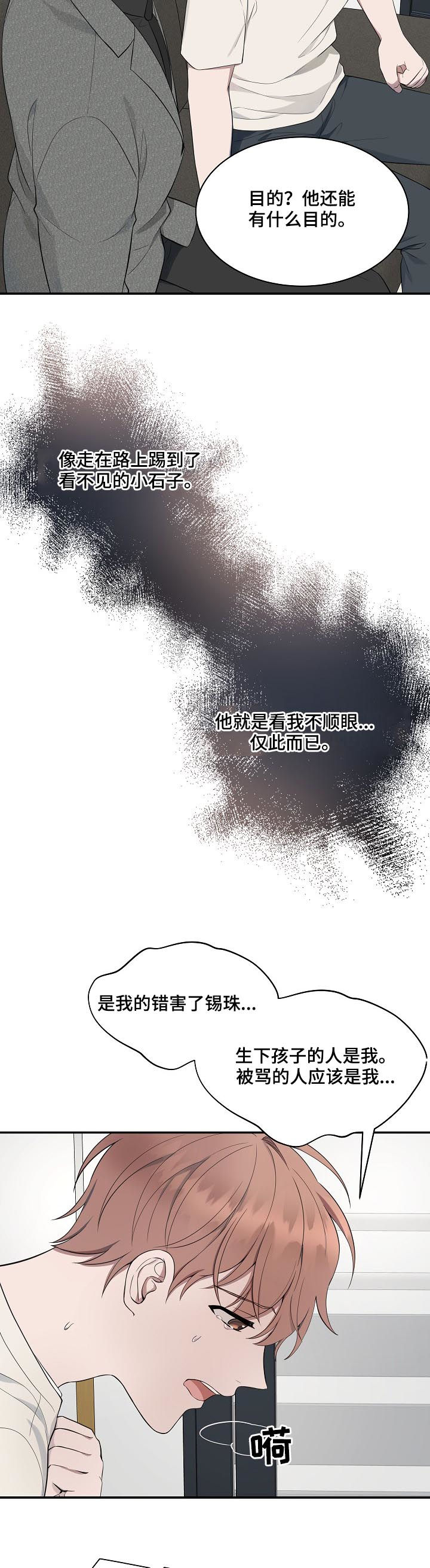 受制于人漫画,第56章：【第二季】那就和我结婚1图