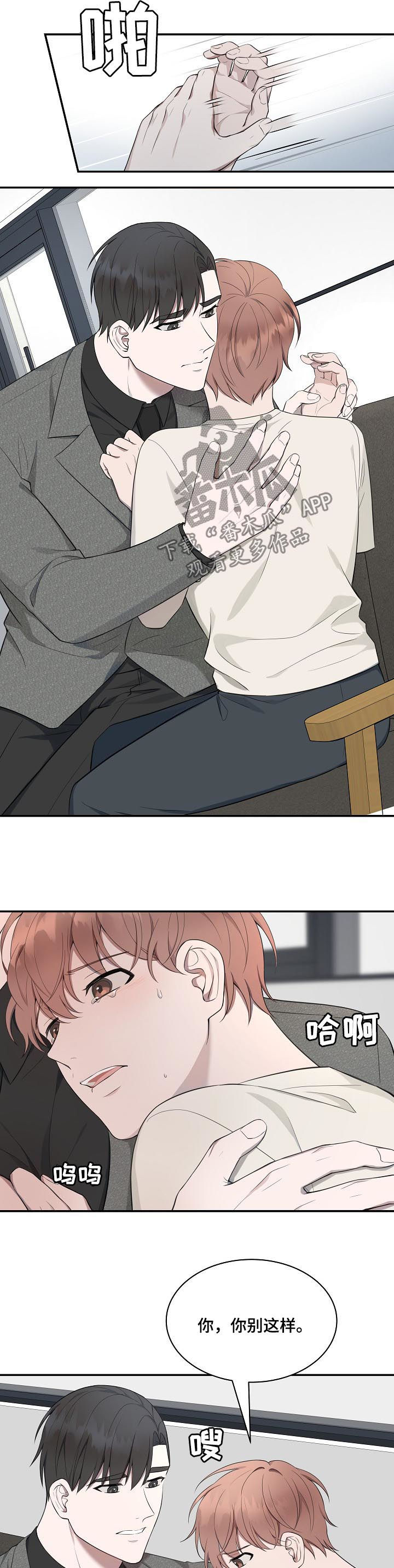 受制于人漫画,第56章：【第二季】那就和我结婚2图