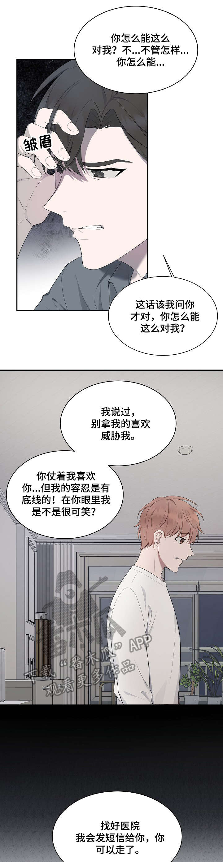 受制于人漫画,第27章：电话3图
