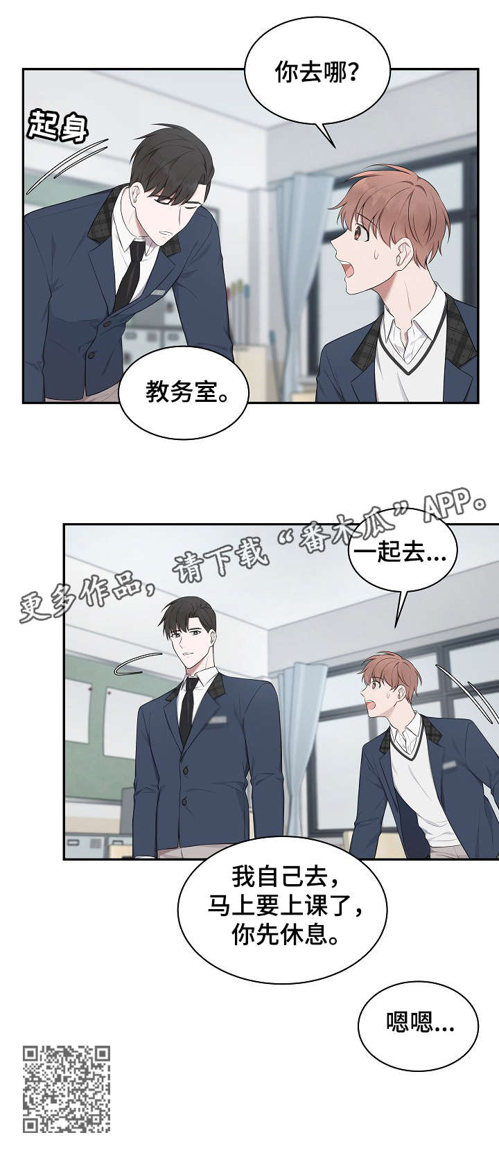 受制于人穷途末路漫画,第8章：一起去5图