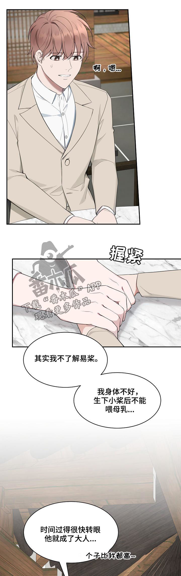 受制于人漫画,第61章：【第二季】你也要在这睡？2图