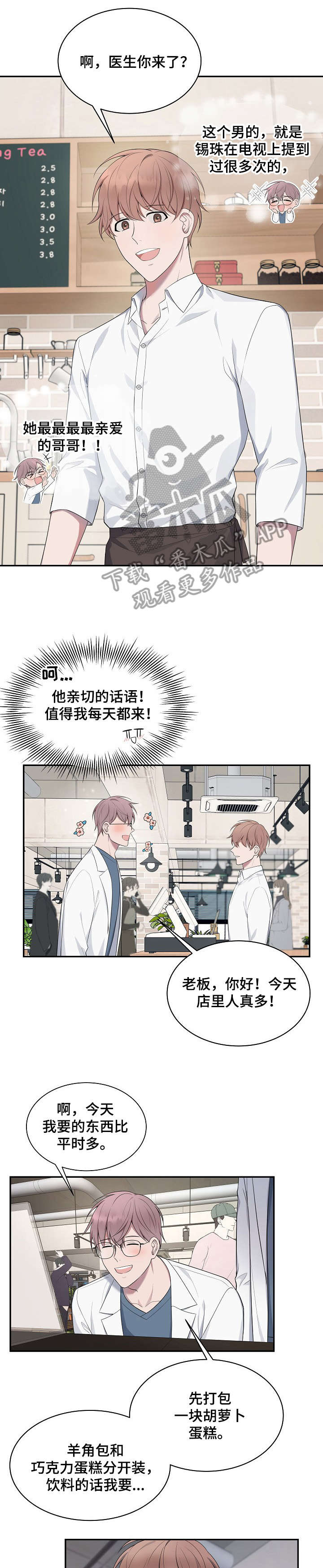 受制于人漫画,第38章：危急（第一季完结）3图