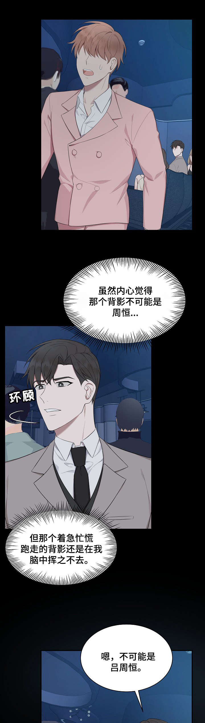 受制于人漫画,第24章：空虚4图