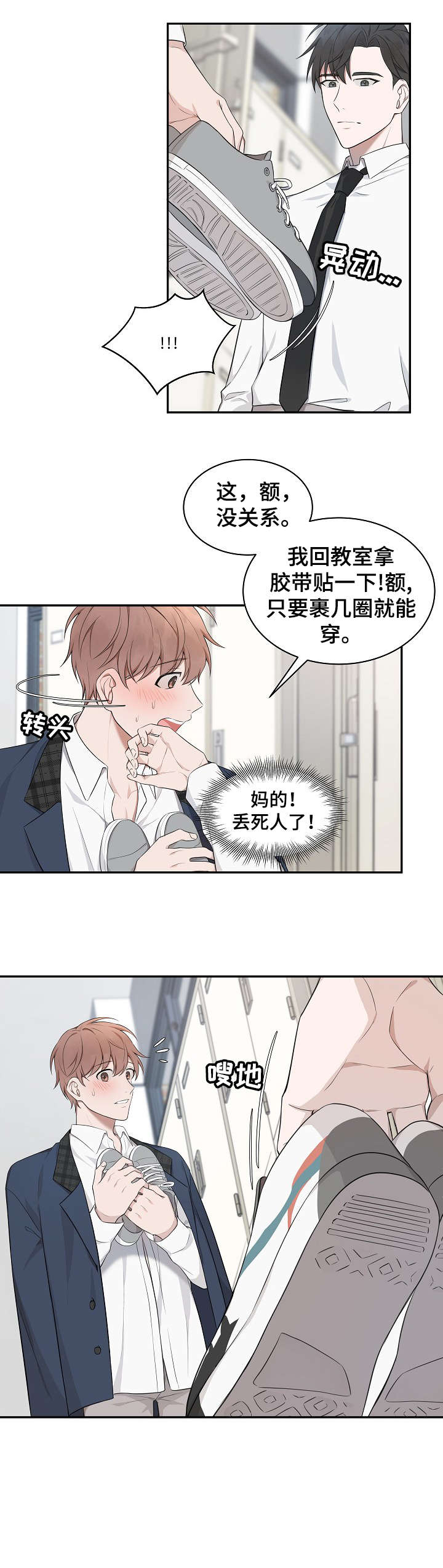 受制于人漫画,第3章：同行3图