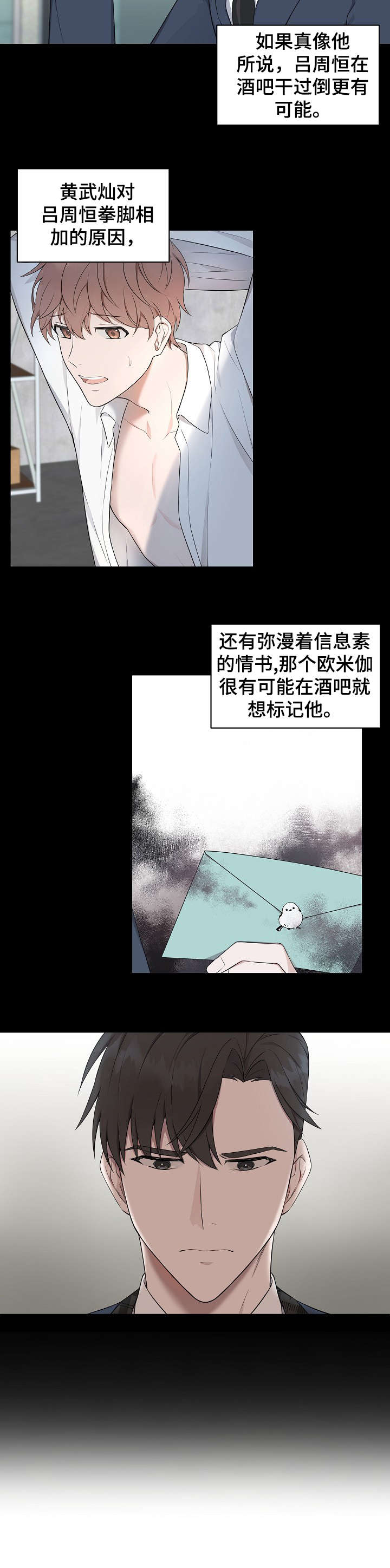 受制于人穷途末路漫画,第8章：一起去1图
