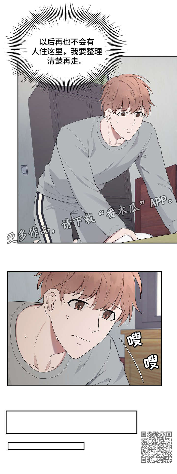 受制于人漫画,第29章：离开2图