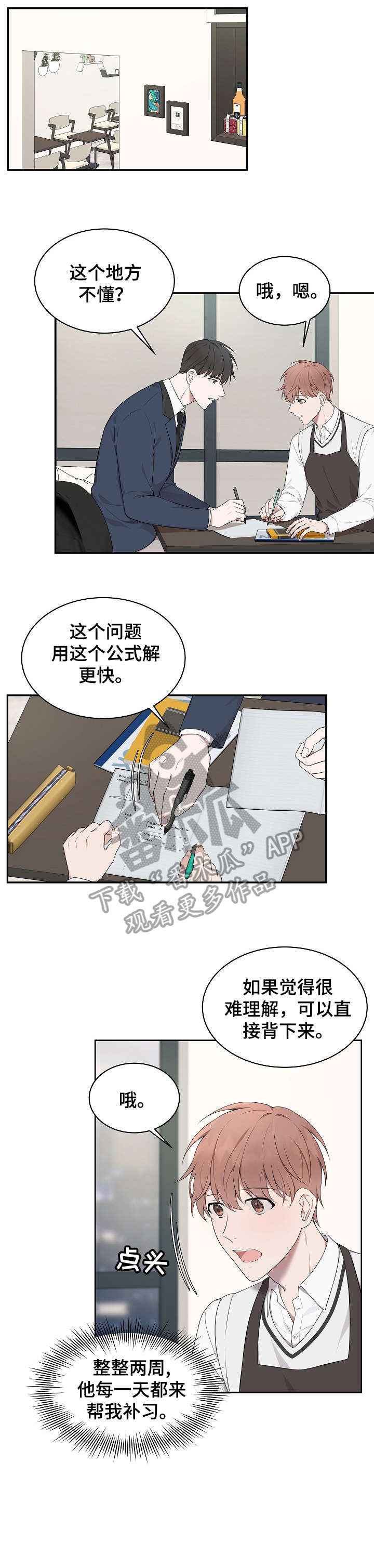 受制于人漫画,第7章：标记1图