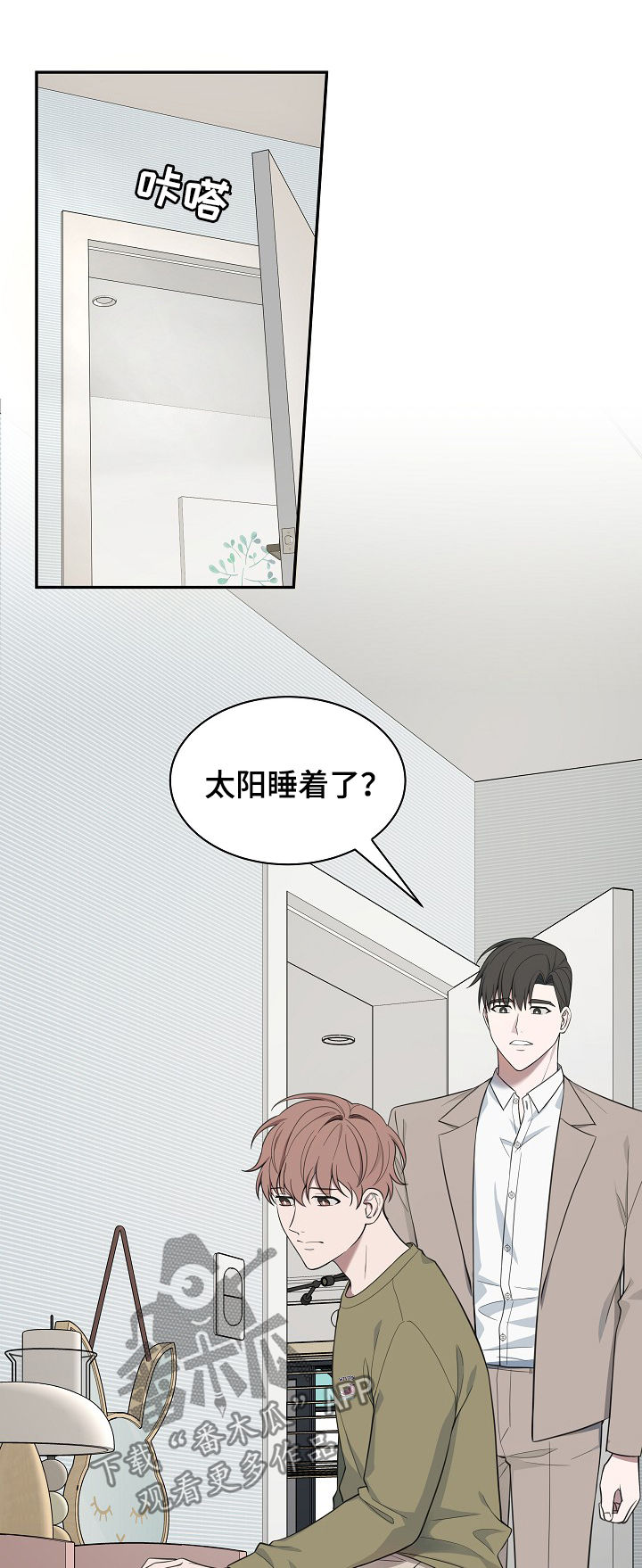 受制于人漫画,第77章：【第二季】解释3图