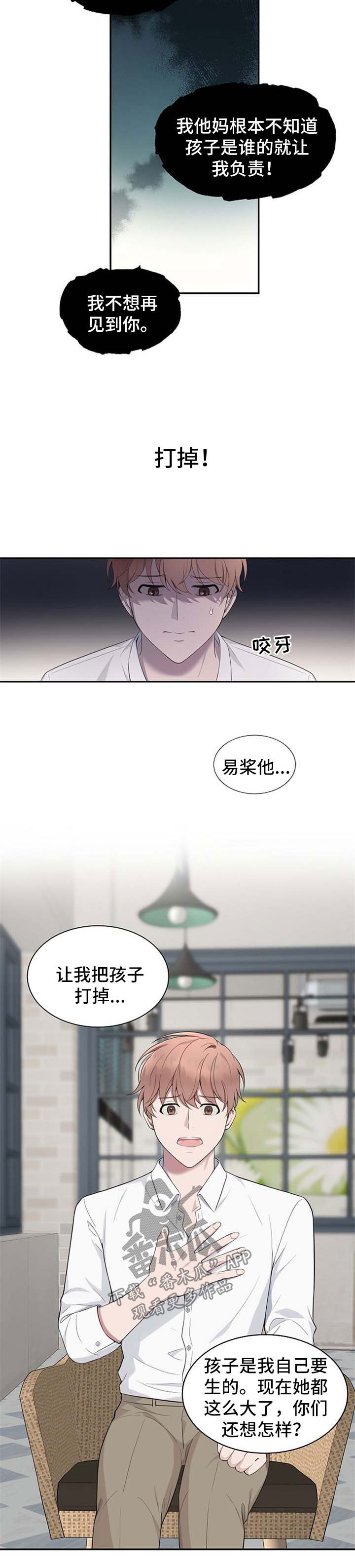受制于人漫画,第45章：【第二季】质疑3图