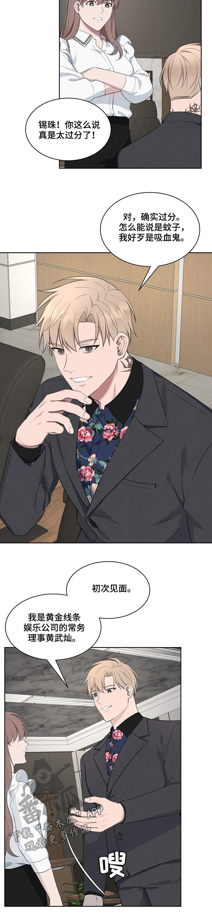 受制于人漫画,第53章：【第二季】神经病1图