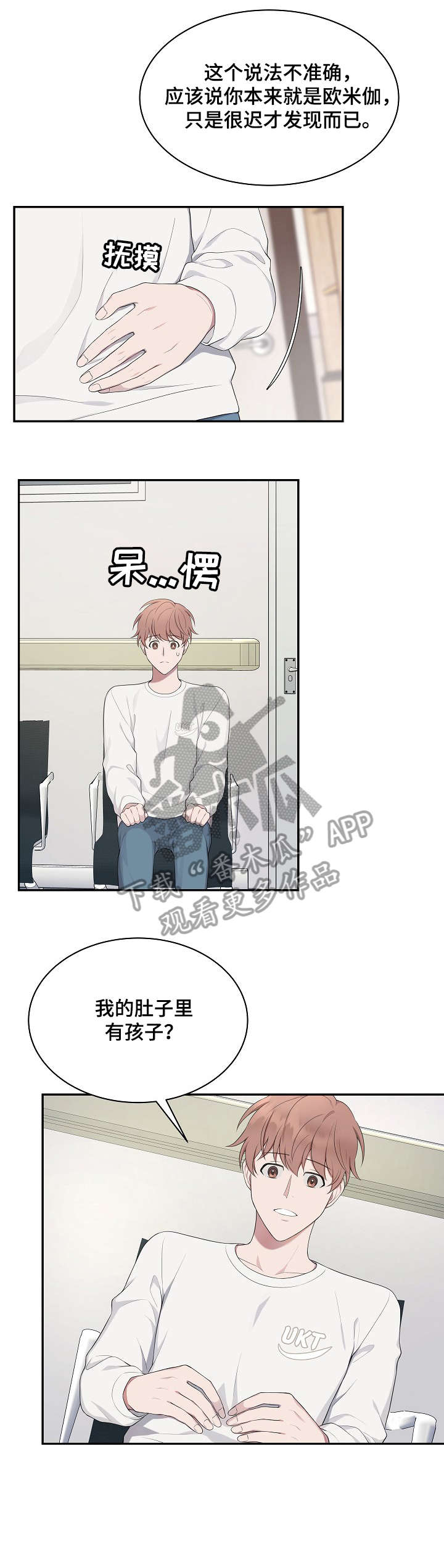 受制于人漫画,第25章：解释2图