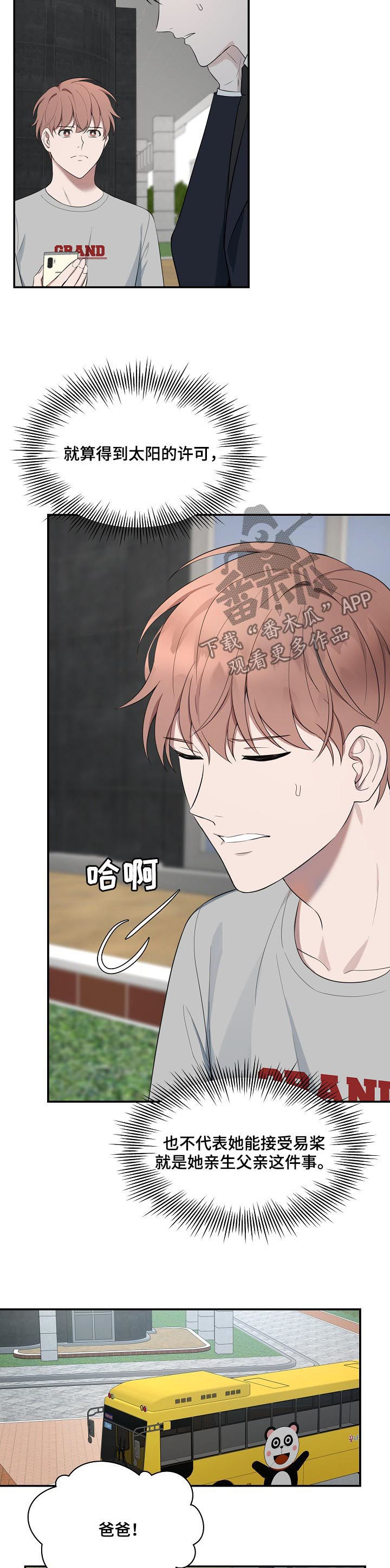 受制于人漫画,第57章：【第二季】条件3图