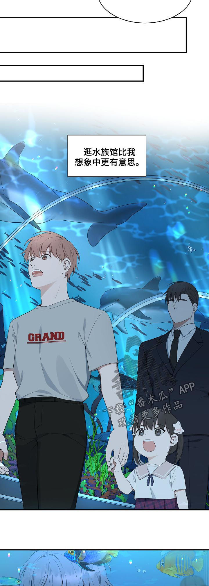 受制于人漫画,第58章：【第二季】水族馆2图