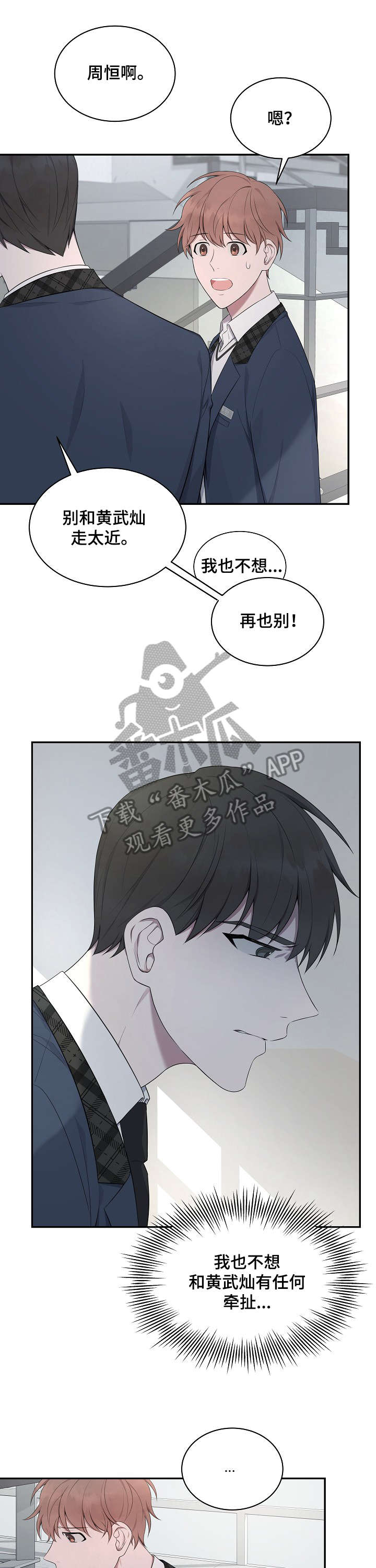 受制于人漫画,第22章：贵公子5图