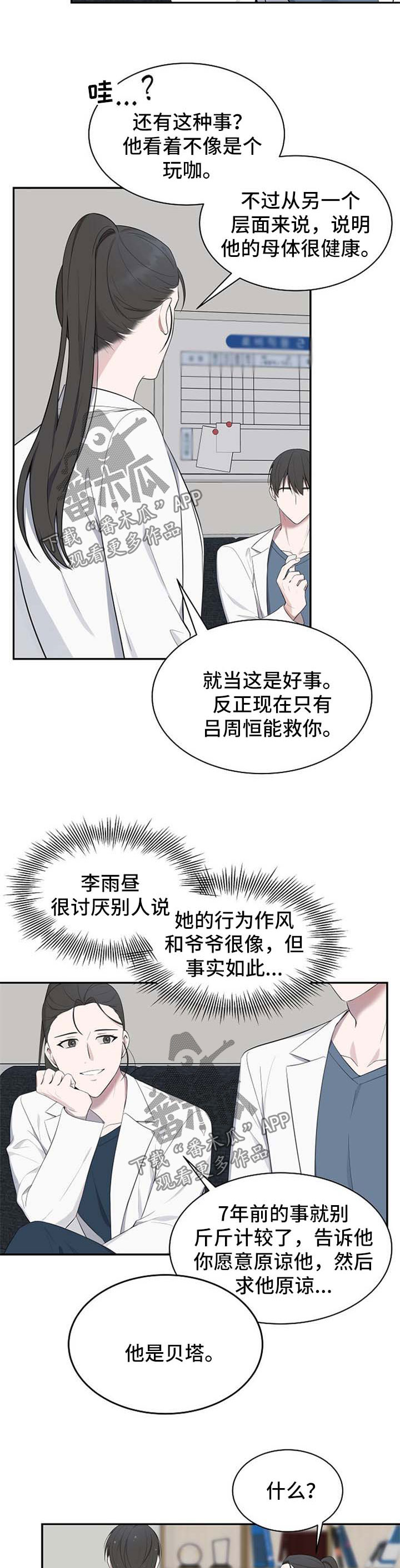 受制于人漫画,第40章：【第二季】不想再听1图