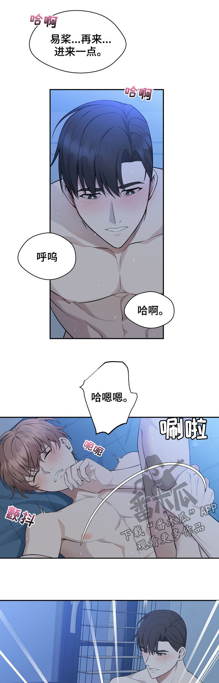 受制于人漫画,第88章：【第二季】运动会2图