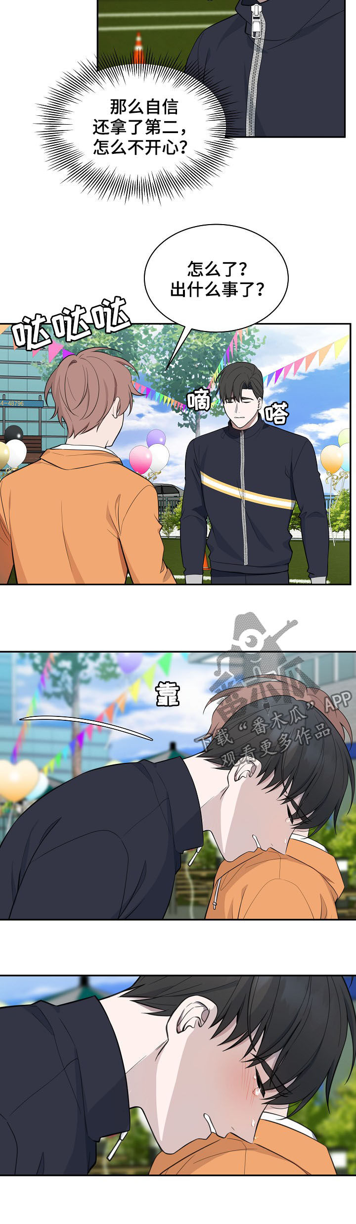 受制于人漫画,第89章：【第二季】爸爸（完结）5图