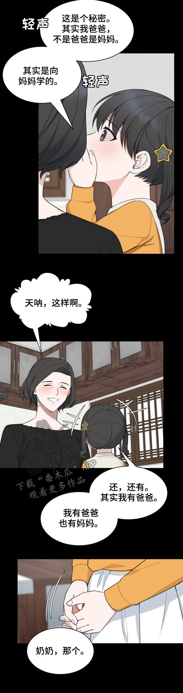 受制于人漫画,第86章：【第二季】求婚5图