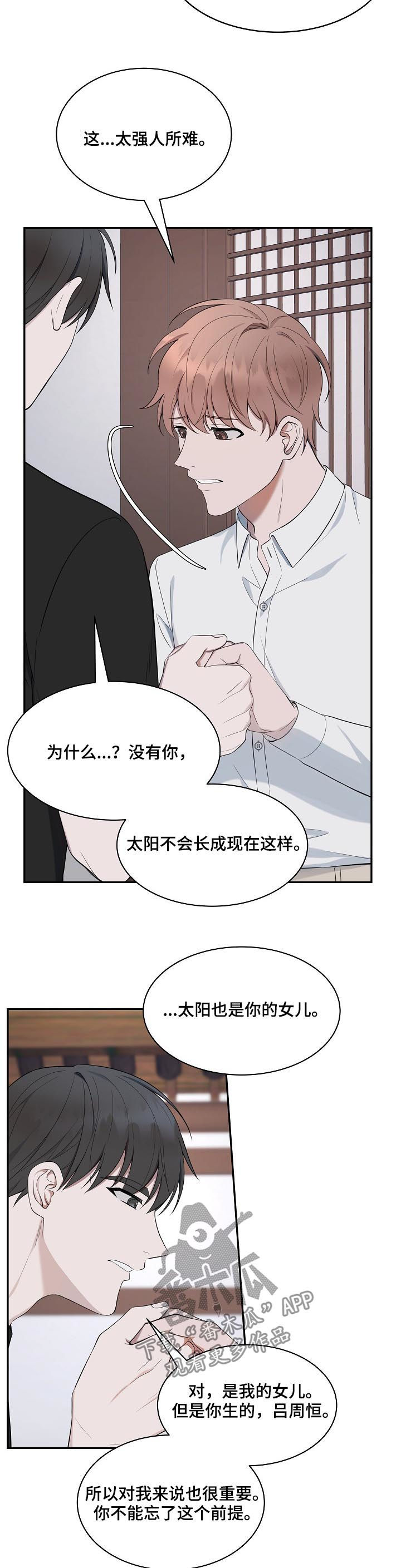 受制于人漫画,第62章：【第二季】你是我的全部4图