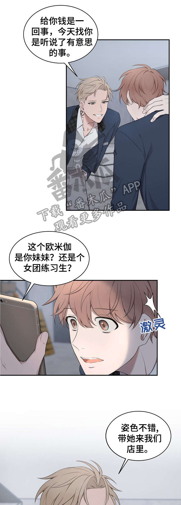 受制于人漫画,第2章：解围4图