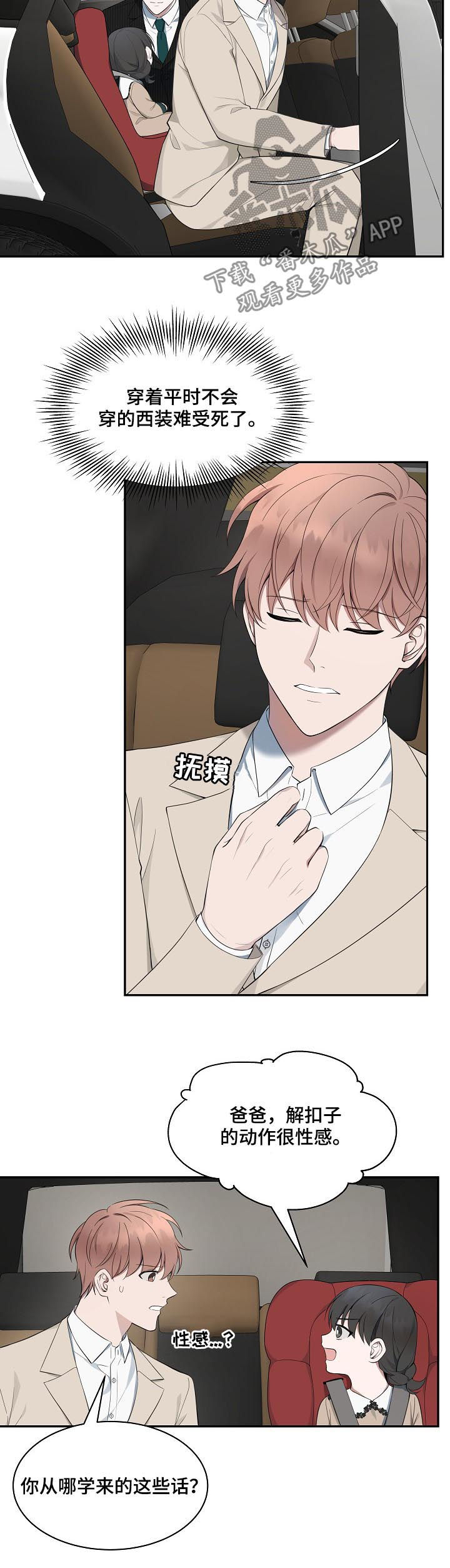 受制于人漫画,第59章：【第二季】见家人2图