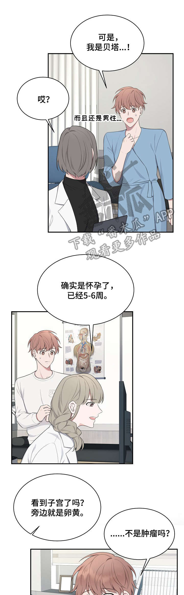 受制于人漫画,第25章：解释5图