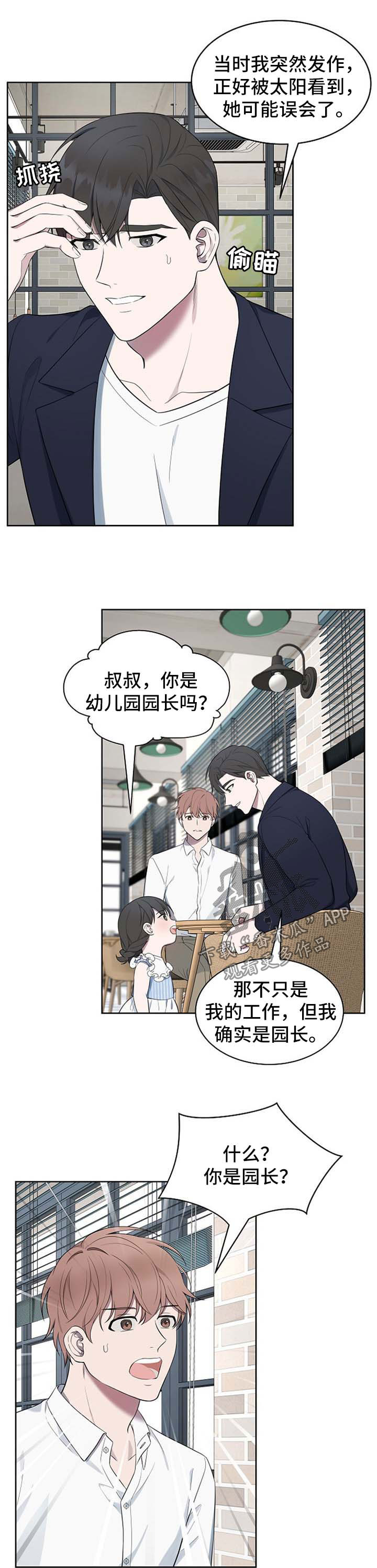 受制于人漫画,第52章：【第二季】幼儿园3图