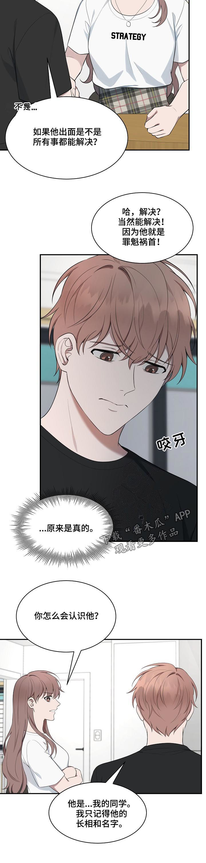 受制于人漫画,第55章：【第二季】罪魁祸首3图