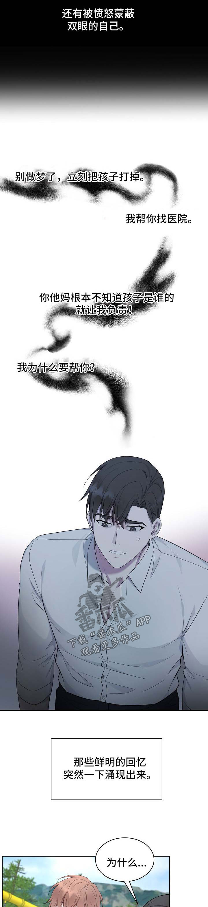 受制于人漫画,第49章：【第二季】别走2图