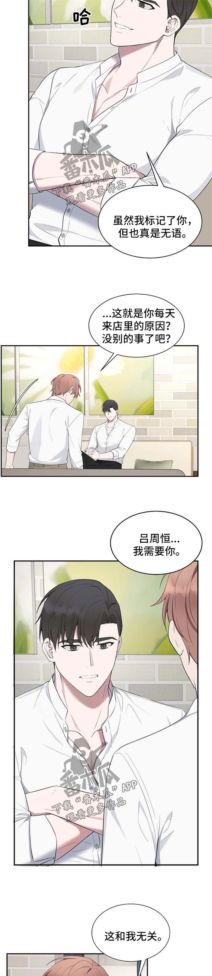 受制于人漫画,第43章：【第二季】装高贵2图