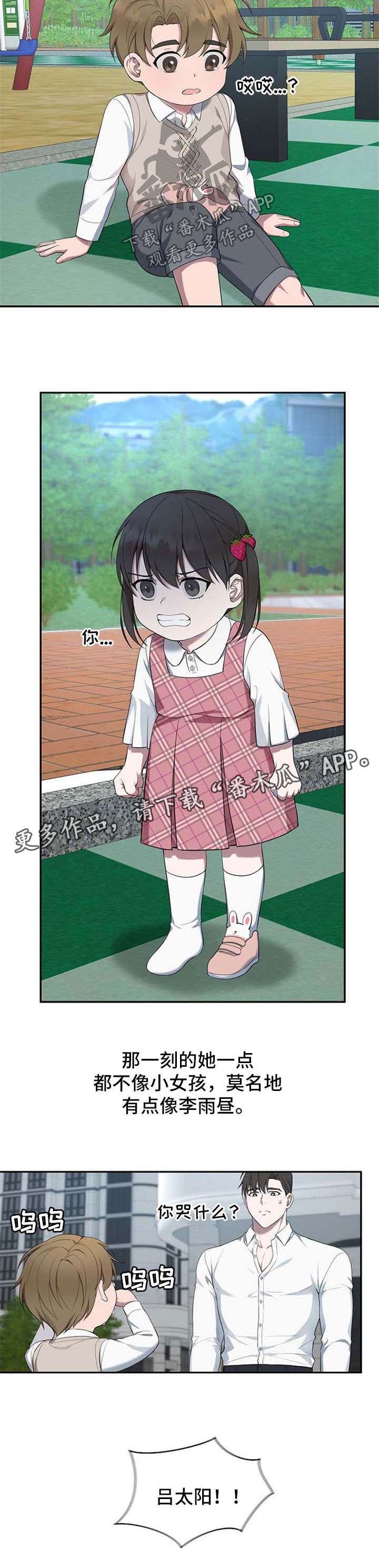 受制于人漫画,第48章：【第二季】怀疑2图