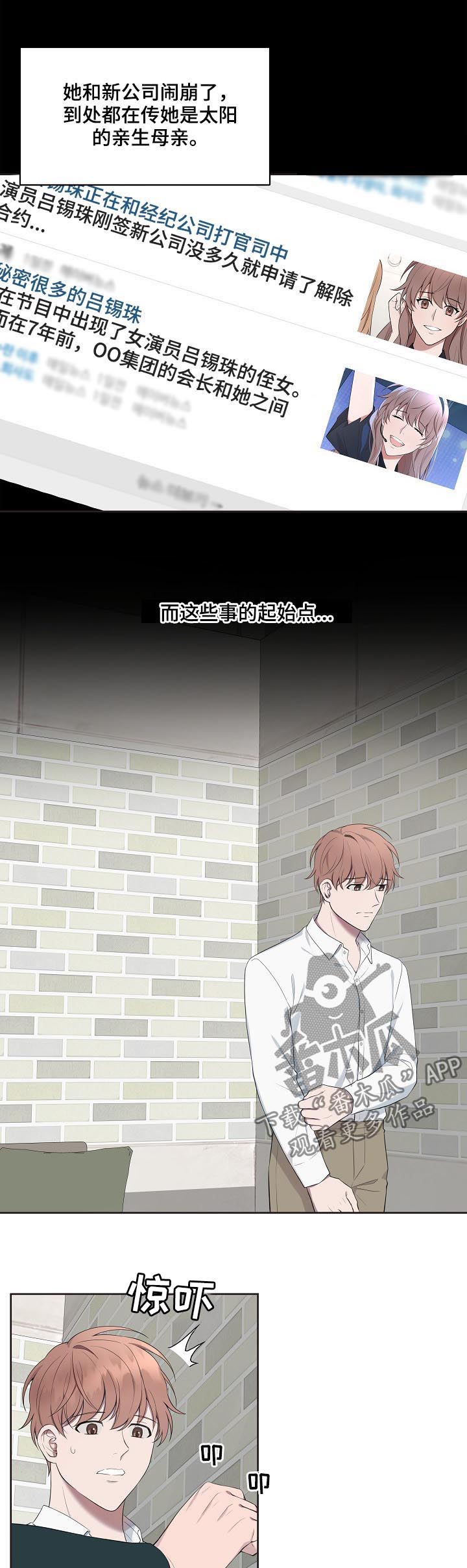 受制于人漫画,第54章：【第二季】八卦传闻4图