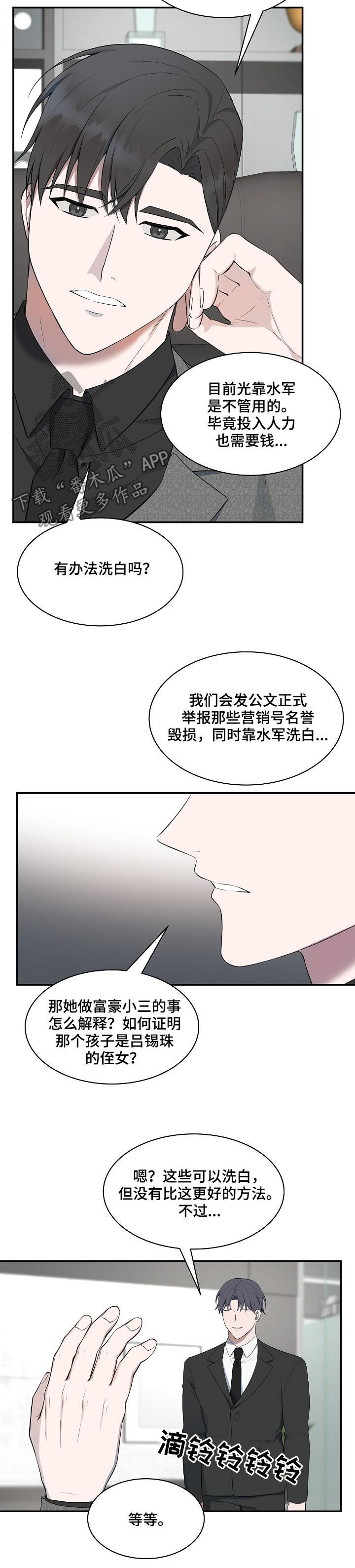 受制于人漫画,第56章：【第二季】那就和我结婚4图
