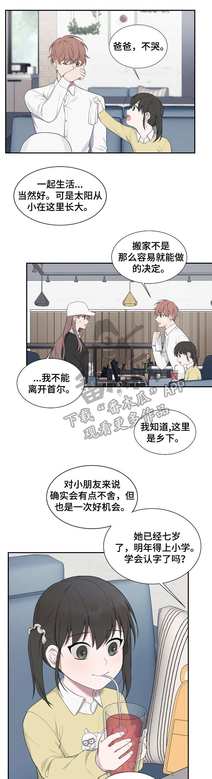 受制于人漫画,第31章：女儿1图