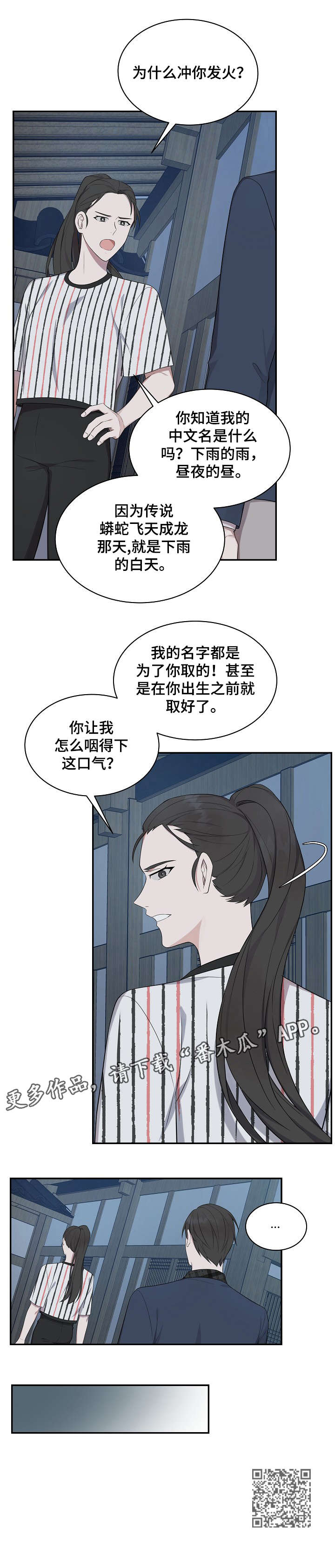 受制于人漫画,第19章：姐姐2图