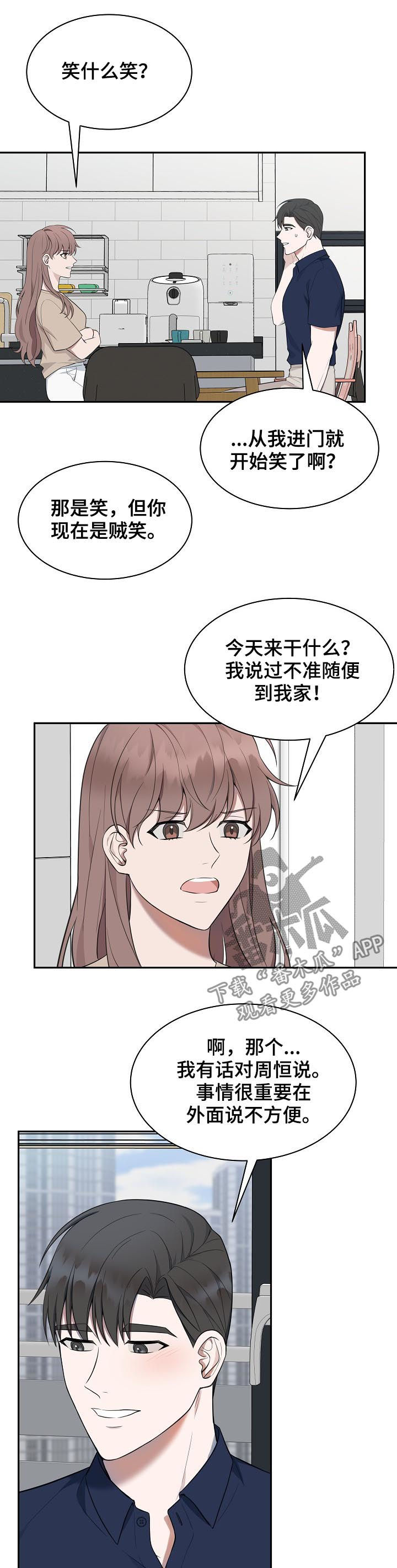 受制于人漫画,第68章：【第二季】好事5图