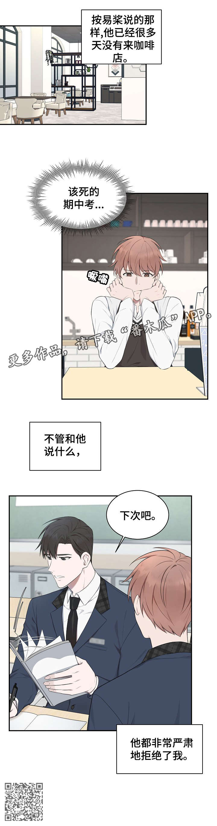 受制于人漫画,第10章：住手5图