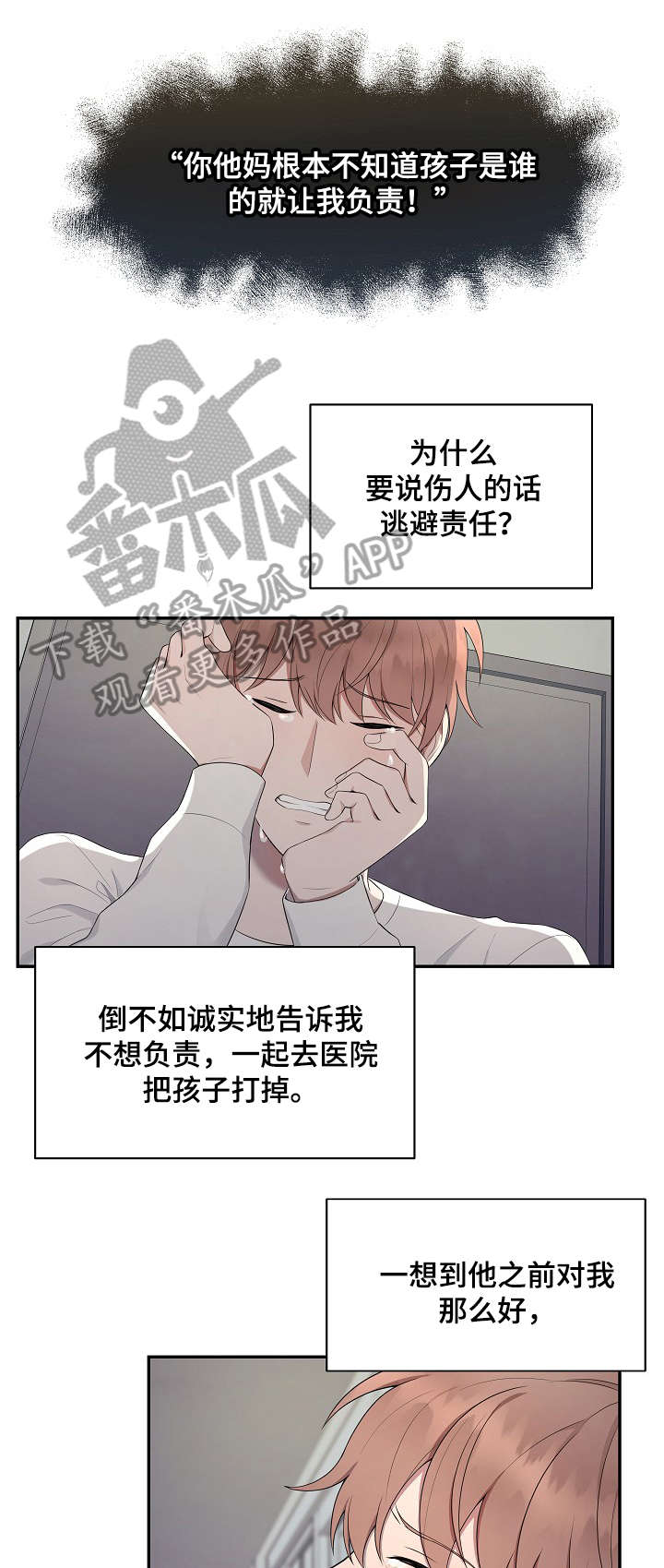 受制于人漫画,第27章：电话5图