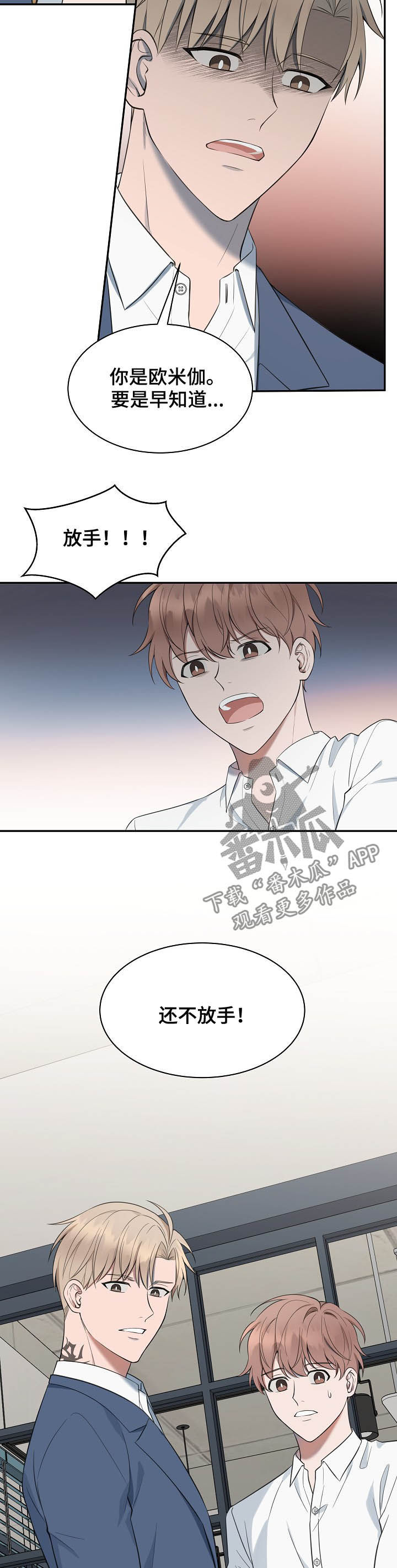 受制于人漫画,第72章：【第二季】解围2图