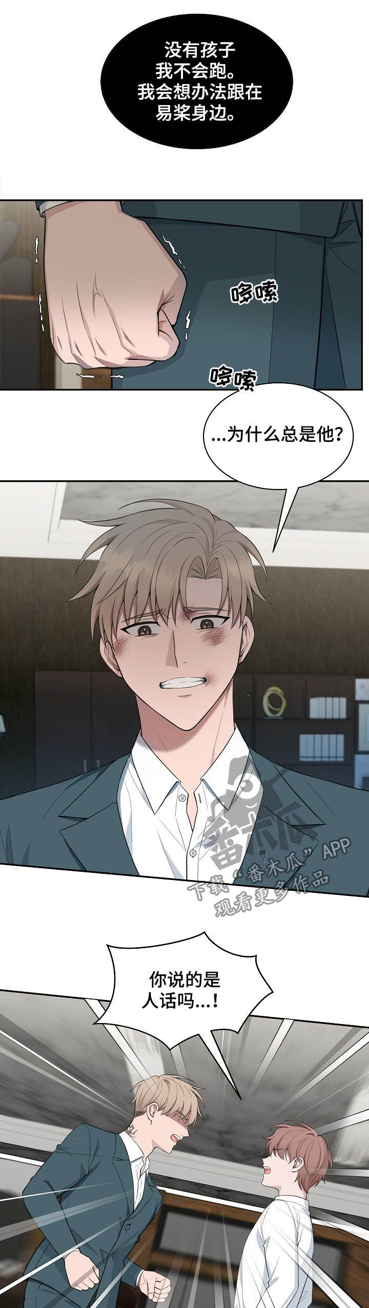 受制于人漫画,第85章：【第二季】回答错误3图