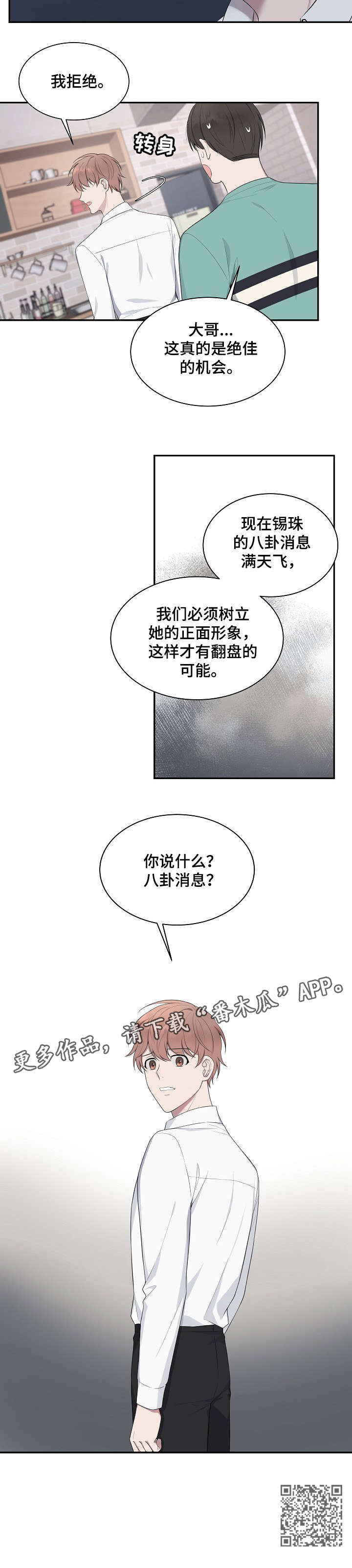 受制于人漫画,第36章：八卦2图