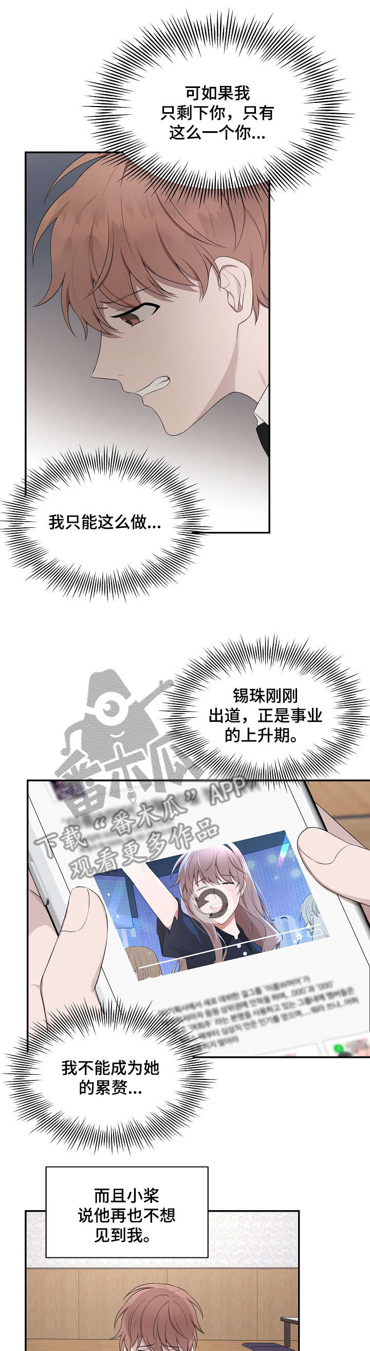 受制于人漫画,第29章：离开4图