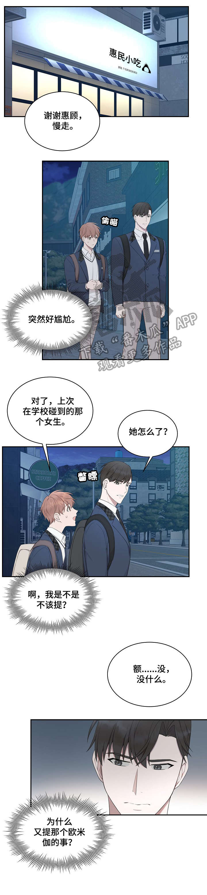 受制于人漫画,第18章：关系2图