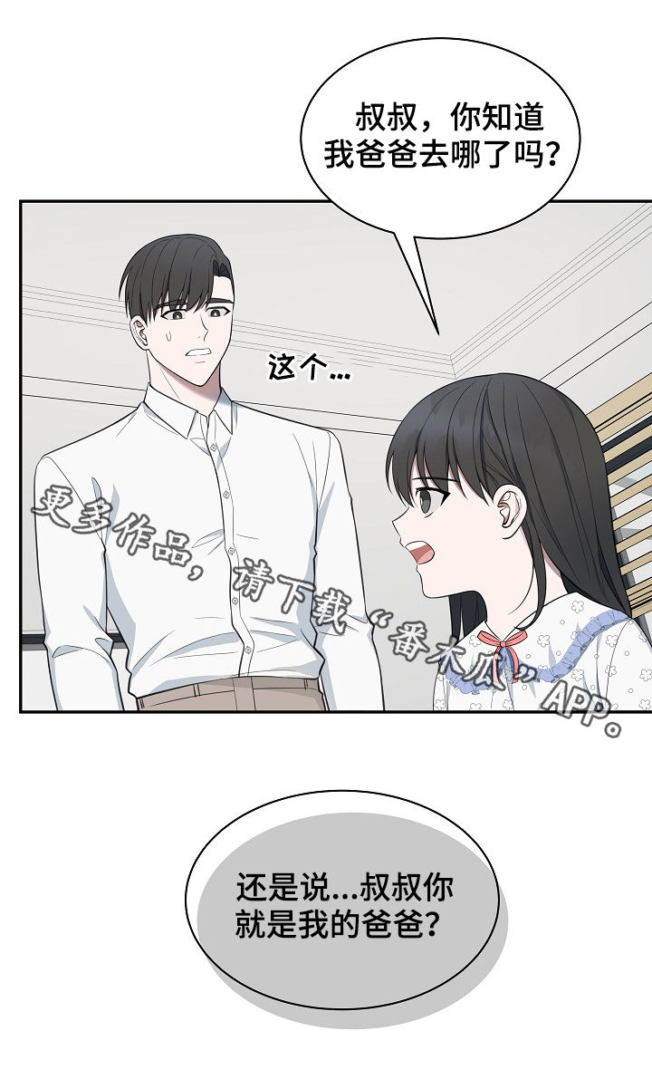 受制于人漫画,第77章：【第二季】解释5图