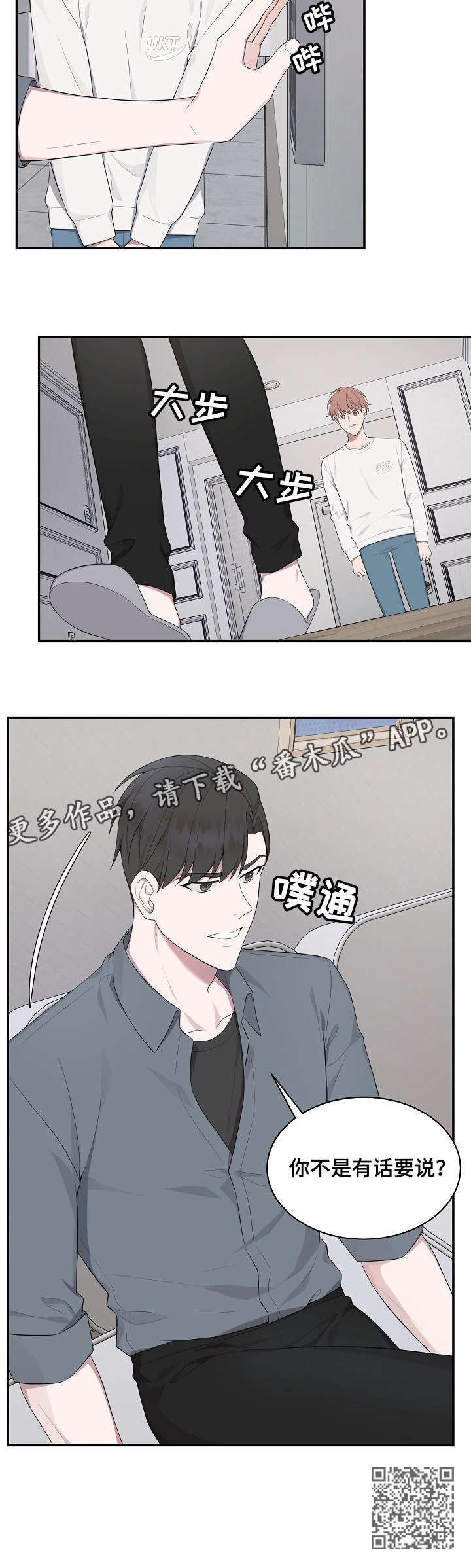 受制于人漫画,第26章：打掉2图