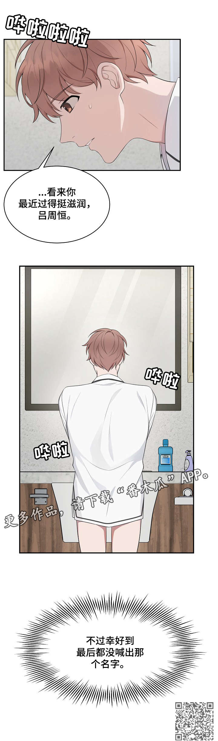 受制于人漫画,第32章：名字1图