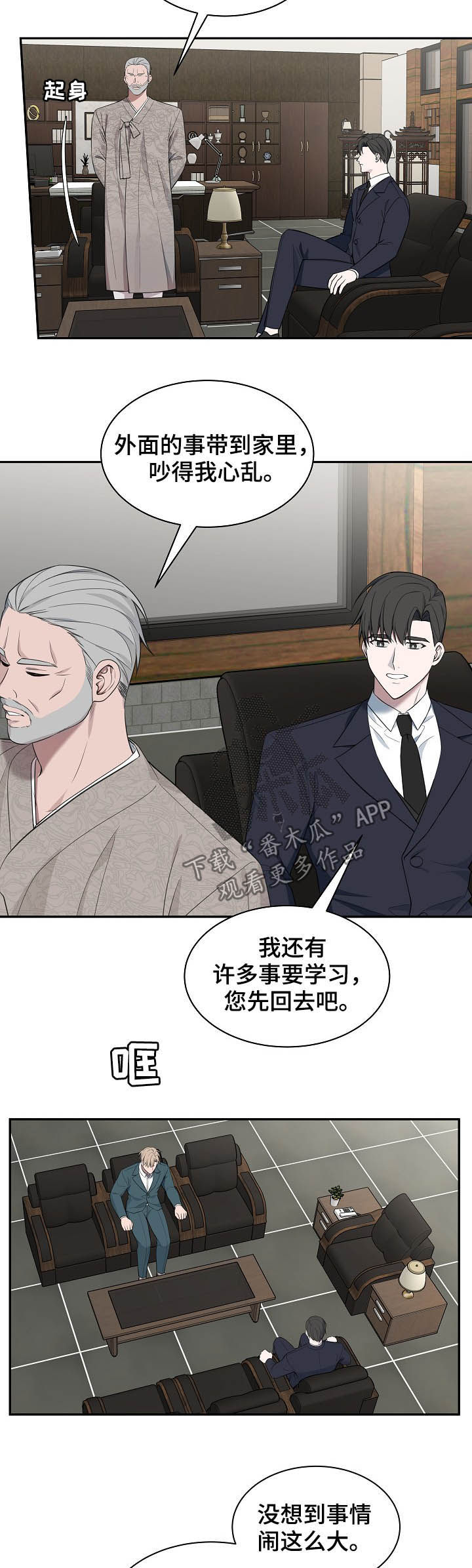 受制于人漫画,第82章：【第二季】赔罪1图