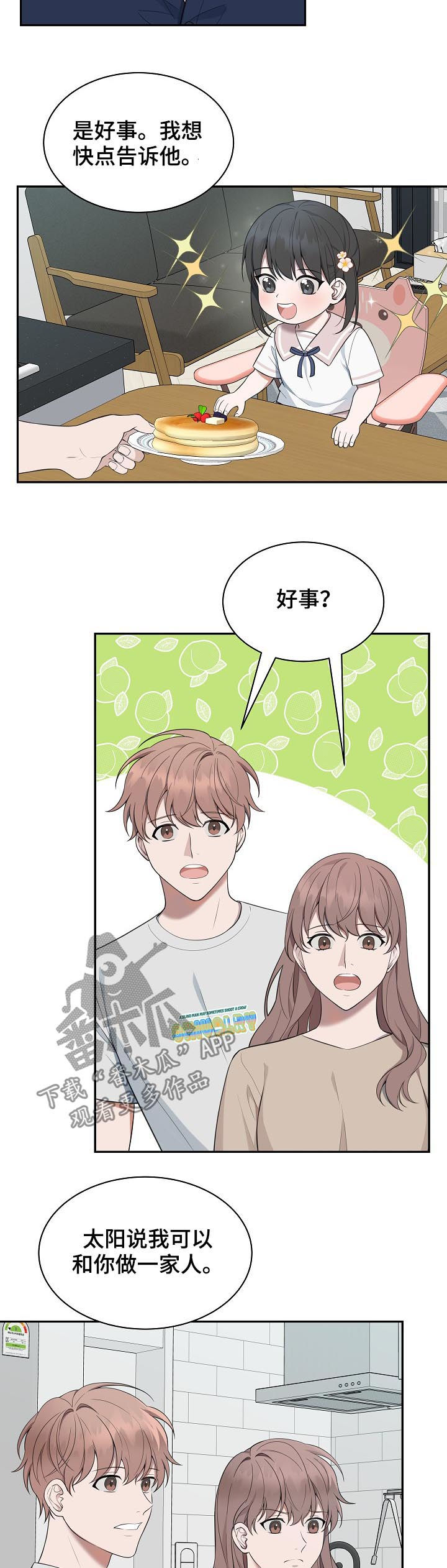 受制于人漫画,第68章：【第二季】好事1图